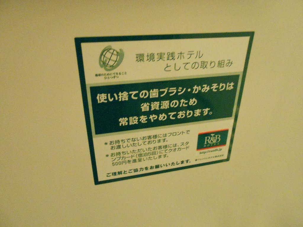 Washington R&B Hotel Nagoya Sakae Higashi Buitenkant foto
